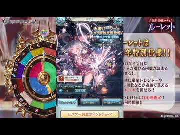 2026年3月 グラブル　無料10連ガチャ 16日目