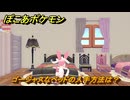 ぽこあポケモン　ゴージャスなベッドの入手方法は？　＃４０６　【ぽこポケ】