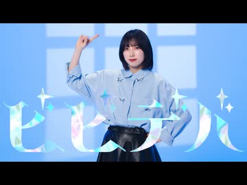 【むー】ビビデバ　踊ってみた【4周年！】