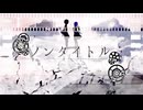 【ノンタイトル】　歌ってみた　【ver.すみ↑か】