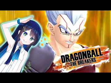 全宇宙青春計画推進委員会会長　番外編 KPTB【ドラゴンボールザブレイカーズ】【重音テト 】【双葉湊音】