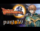 【ドラゴンシャドウスペル】 刻まれし竜の運命 part79