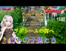 【ドラゴンクエスト1＆2　HD-2Dリメイク】ラダトームの街へ　#15話【ネタばれあり】ドラクエ２