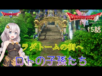 【ドラゴンクエスト1＆2　HD-2Dリメイク】ラダトームの街へ　#15話【ネタばれあり】ドラクエ２