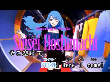 【ニコカラ】プリマドンナ【星街すいせい/ホロライブ0期生】【オンボーカル】