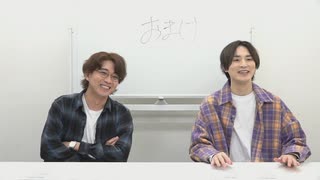 渡辺紘・中田祐矢の「前だけ見てろ！」おまけ#412