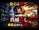 今回のエネルギー危機は真綿殺し　わざと少し希望見せて備蓄停止させあなたを詰ませる戦略　備蓄継続せよ!! でないと詰む　餓死する