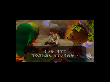 【実況】ゼルダの伝説 ムジュラの仮面 #10