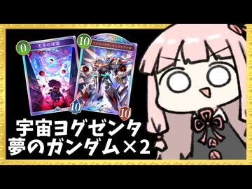『2連ガンダム』というロマン砲で一気に20点削る進化AFネメシス【シャドバWB】