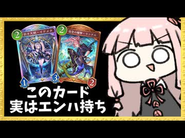 エンハンスなのに誰も入れてない『ランドル』を活躍させたいエンハンスロイヤル【シャドバWB】