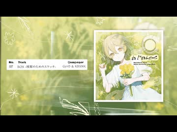 【XFD】à l'aise - ナースロボ＿タイプTやさしいエレクトロニカコンピ