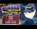 【レスレリ】諸島大捜査戦 989万【レジェンドチャレンジ】
