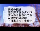 世の中闇だらけの利権まみれ！そしてやっぱり日本人は実験体...