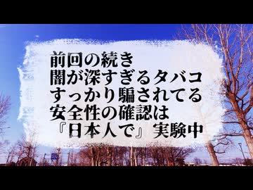世の中闇だらけの利権まみれ！そしてやっぱり日本人は実験体...