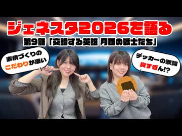 松田的超英雄電波。【ウルトラマン ニュージェネレーション スターズ 最新回を語る！《第9話　交錯する英雄 月面の戦士たち》】