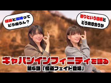 松田的超英雄電波。【超宇宙刑事ギャバン インフィニティ 最新回を語る！《第6話　怪盗フェイド登場》】