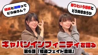 松田的超英雄電波。【超宇宙刑事ギャバン インフィニティ 最新回を語る！《第6話　怪盗フェイド登場》】