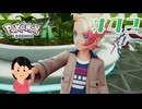 や…ヤダー！！！|ポケモンレジェンズZA　#42