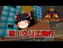 【ゆっくり実況】【マインクラフト】Prominenceな世界でマインクラフト Part ８