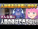 【鳴潮】カンタレラの人体構造にツッコみまくるルーナ姫【姫森ルーナ/ホロライブ切り抜き】