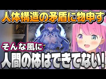 【鳴潮】カンタレラの人体構造にツッコミまくるルーナ姫【姫森ルーナ/ホロライブ切り抜き】