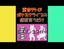 【２曲目】重音テトがポケミクライブの感想言うだけ