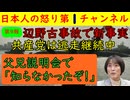 【辺野古事件に新事実】第９報学校は何かを隠している「共産党田村委員長は馬耳東風」を貫く模様だが絶対に許すな #共産党#辺野古