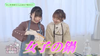 法元明菜のほーみんGOOD＃44
