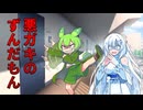 必殺❗️ずんだピンポンダッシュ作戦なのだ□
