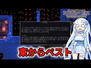 【Songs of Syx】東からペスト　人口2200人～【WhiteCUL】