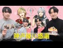 田丸篤志＆梅原裕一郎　ラジオRABB!T×PARTY #58
