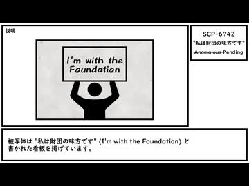 【ゆっくり紹介】SCP-6742【“私は財団の味方です”】