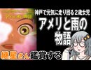 映画「アメリと雨の物語」を継星さん鑑賞する