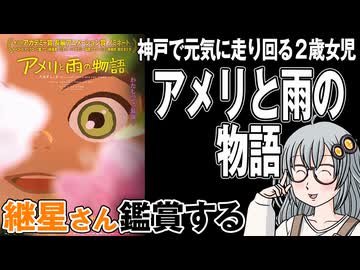 映画「アメリと雨の物語」を継星さん鑑賞する