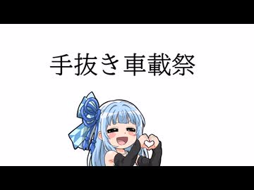 【手抜き車載祭】ほったらかしキャンプツーリング編