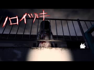 【ノロイヅキ】BGMが迫真過ぎて何か怖くないホラゲ【呪い憑き】