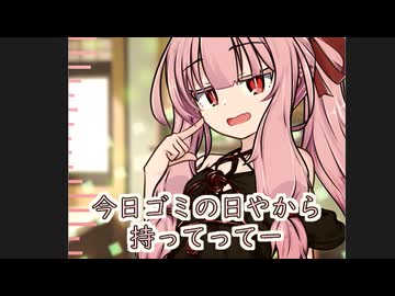 ゴミ出しの日【ボイロ一人称劇場】