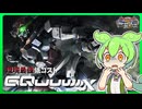 【EXVS2IB】よく分かんないけど、なんか勝ってた！！【ずんだもん実況】【GQuuuuuuX視点】