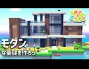 【ぽこあポケモン】ポケモンの世界で街作りをしてみるよ part2【ぽこポケ】