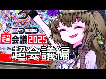 超会議の思い出【自語り投稿祭】【ソフトウェアトーク劇場】