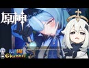【陰陽】 原神をプレイしてみた　part421