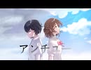 【誕生日に】アンチユー/Chinozo【歌ってみた】【鈴白ちょこる】