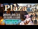 ♪ Plaza 2.2 ―ひろば― / |: Sonocellar :| 【毎日 新作/更新インスト自作曲】