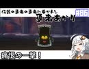【HD-2D版『ドラゴンクエストI＆II』】伝説の勇者に導かれし勇者あかり　＃０６【VOICEROID実況プレイ】