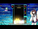 【VOICEROID実況】東北きりたんの毎日テト１チャレンジw 1473日目【テトリス99】