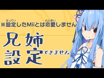 【トモダチコレクションわくわく生活】現実世界での家族や親戚が入れれない葵ちゃん【voiceroid実況プレイ】【琴葉葵実況プレイ】