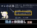 [ナイトレイン検証] 弱点と体勢崩し 前編