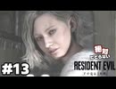 絶対にビビらないバイオハザードレクイエム#13【実況】
