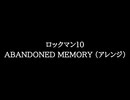 【知る人ぞ知るゲーム名曲】ロックマン10 - ABANDONED MEMORY (アレンジ)