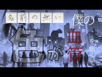 maso - 不可能な色  feat. 初音ミク